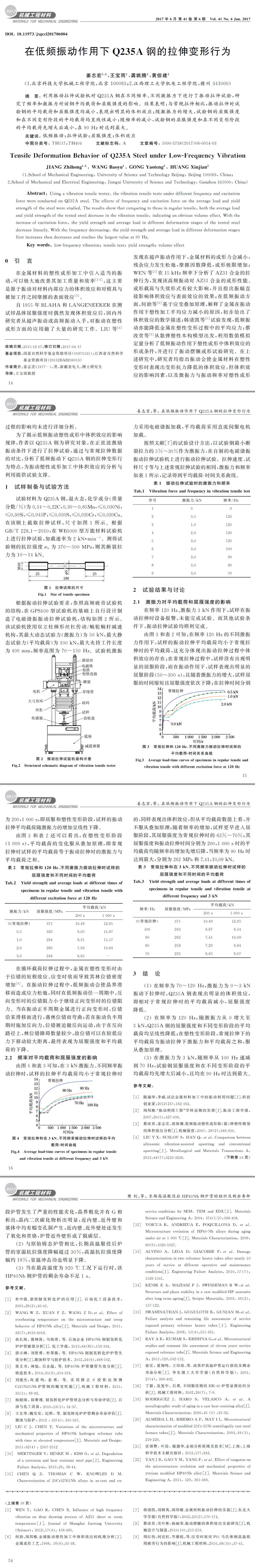 鋼材試驗，拉伸檢測試驗,鋼材低頻震動試驗